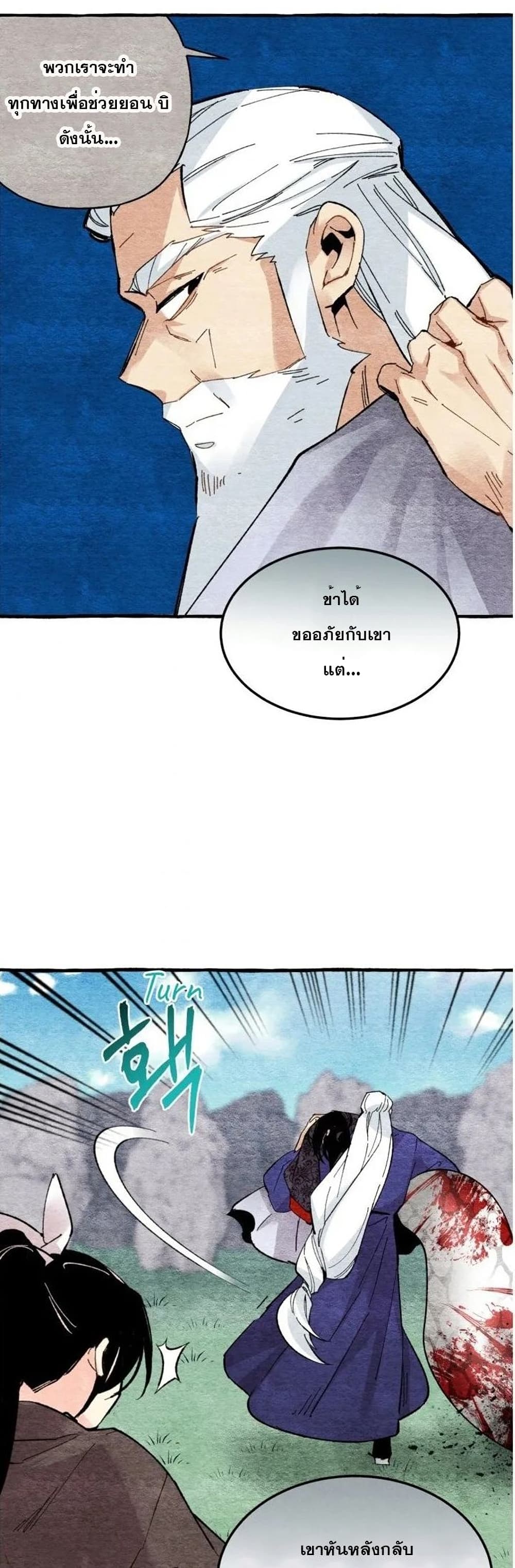 Lightning Degree page 18