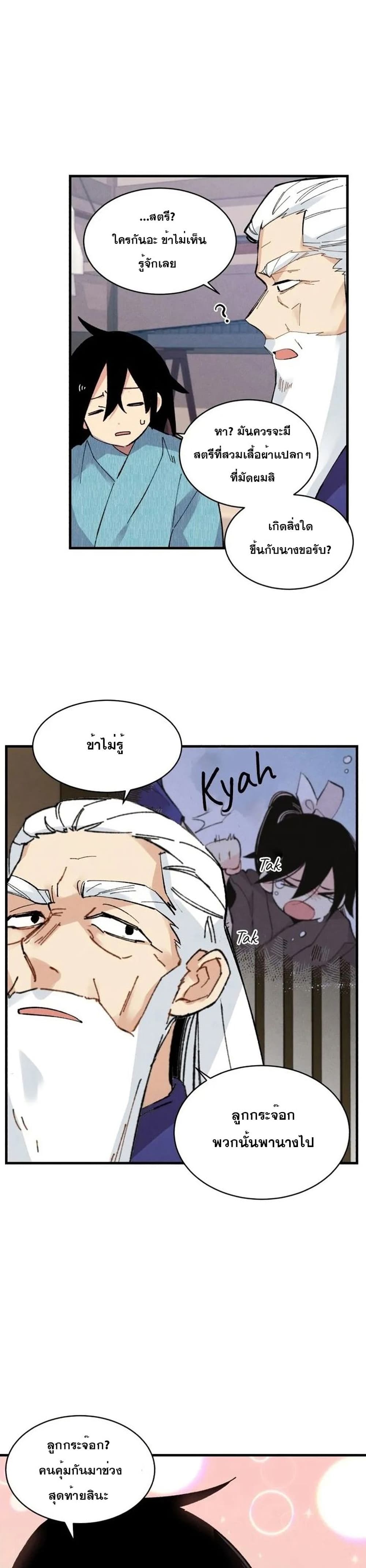 Lightning Degree page 21
