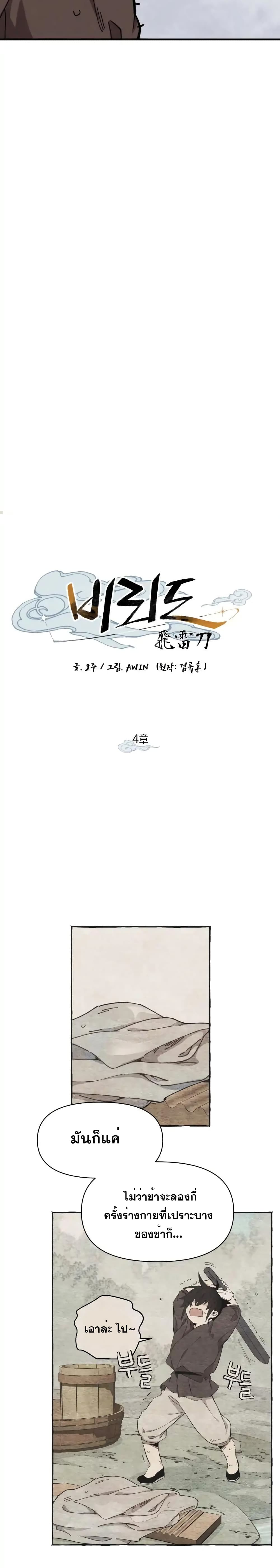 Lightning Degree page 2