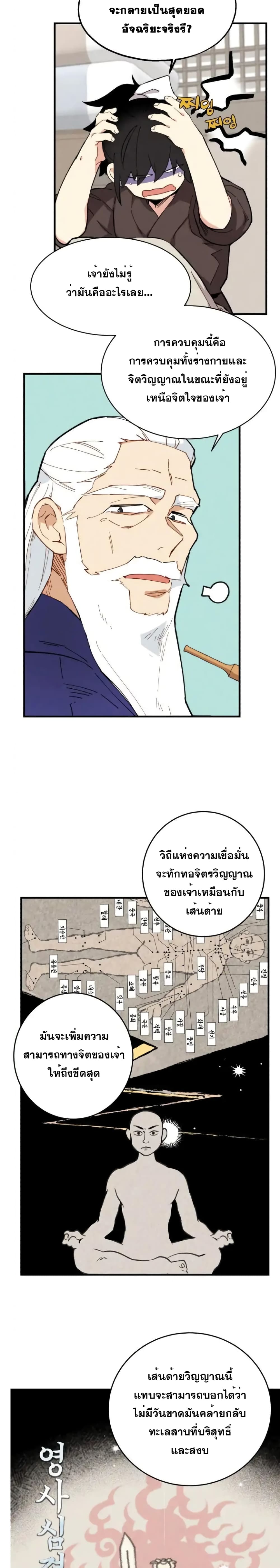 Lightning Degree page 19