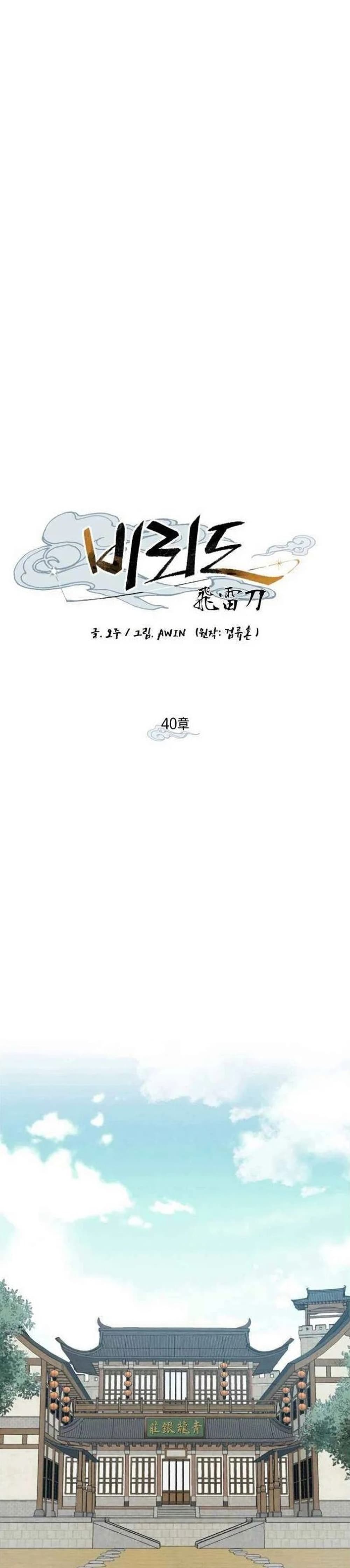 Lightning Degree page 8