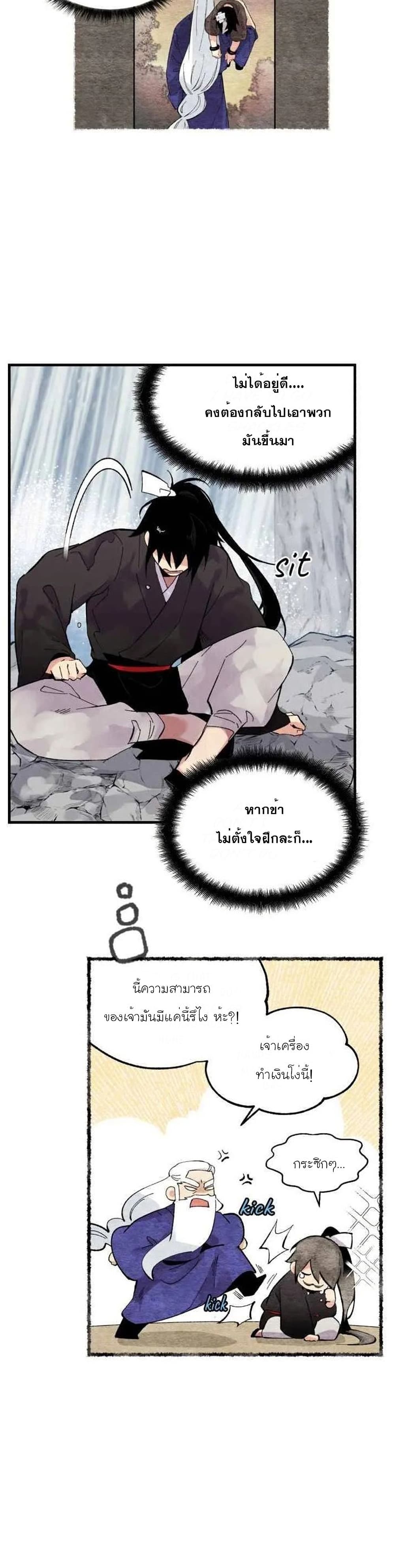 Lightning Degree page 7