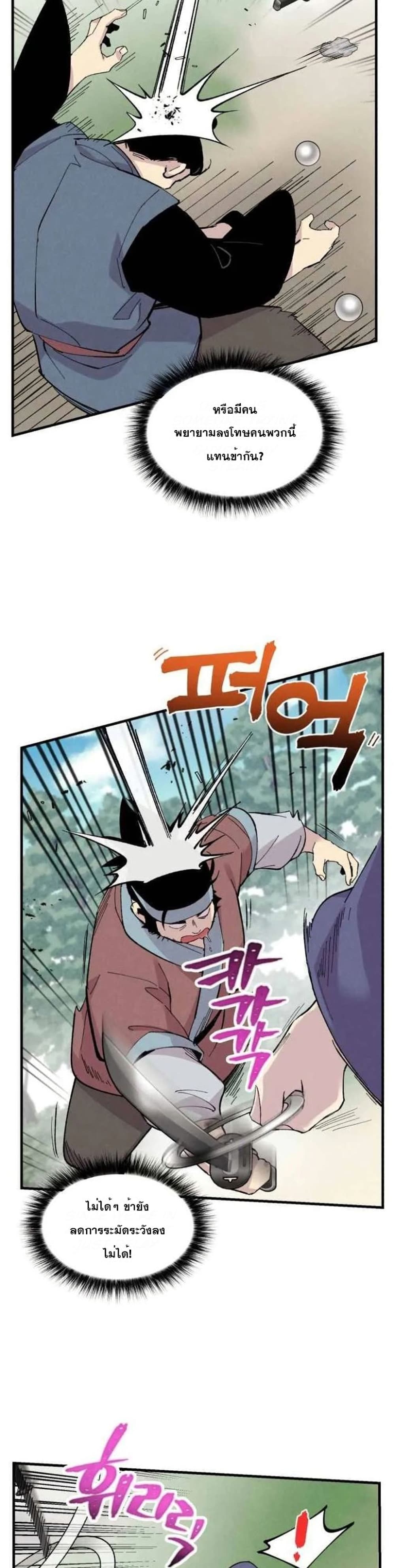 Lightning Degree page 24
