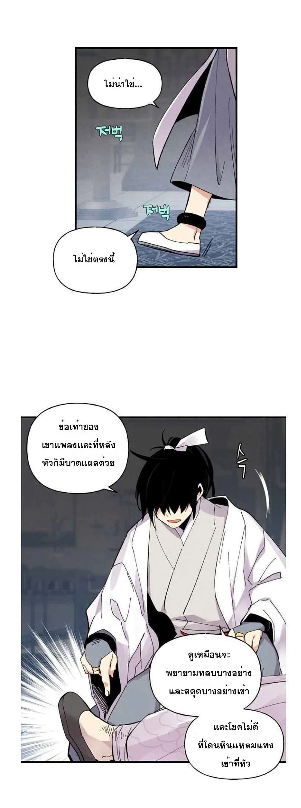 Lightning Degree page 11