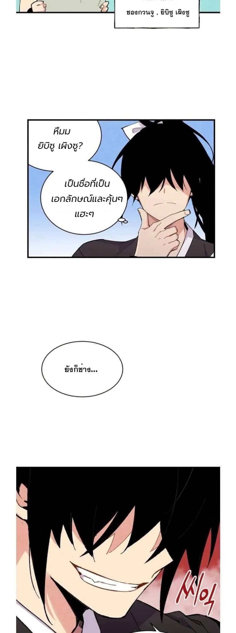Lightning Degree page 24