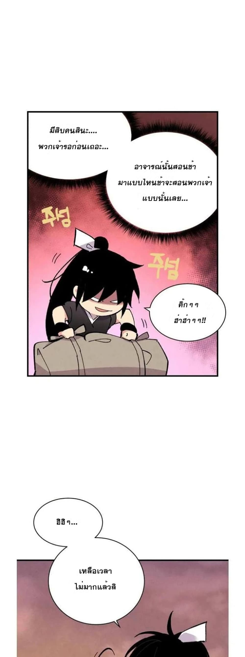 Lightning Degree page 26