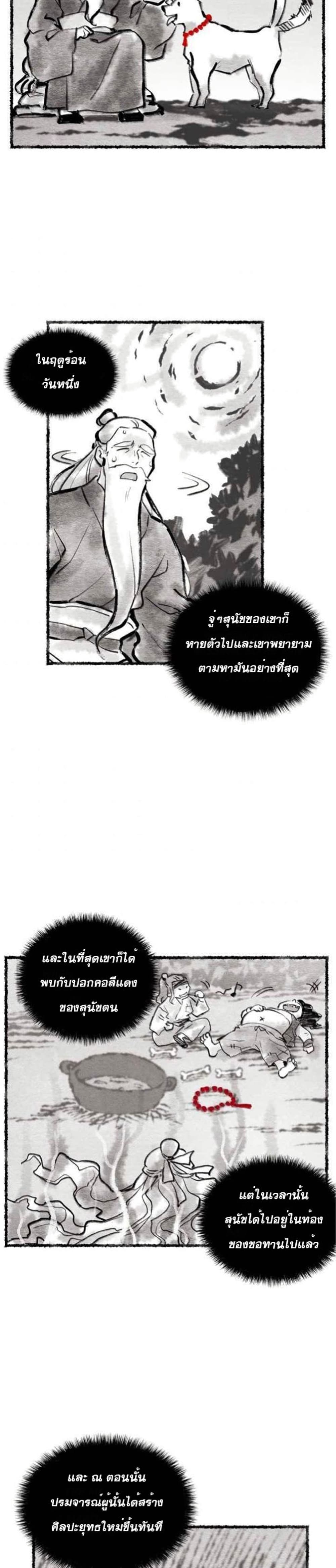 Lightning Degree page 18