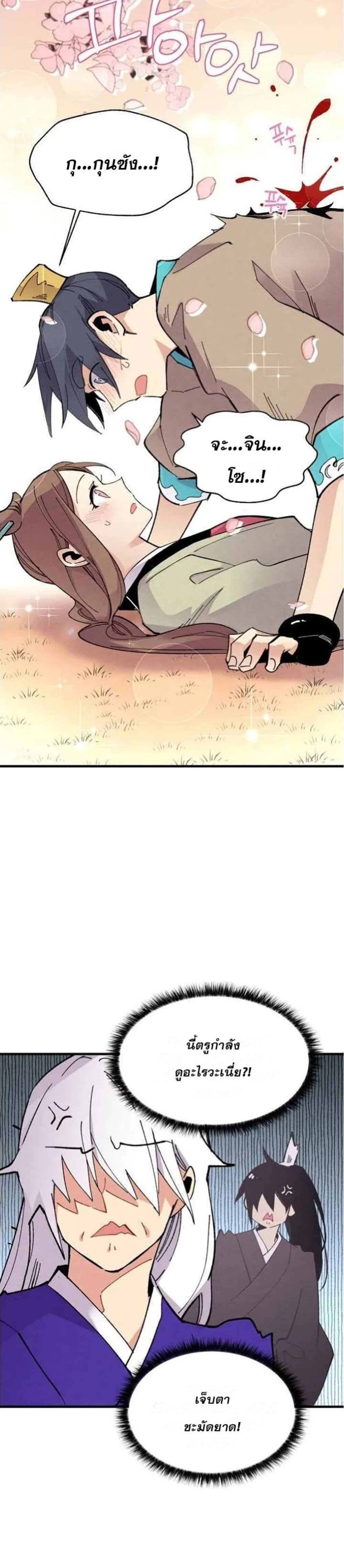 Lightning Degree page 21