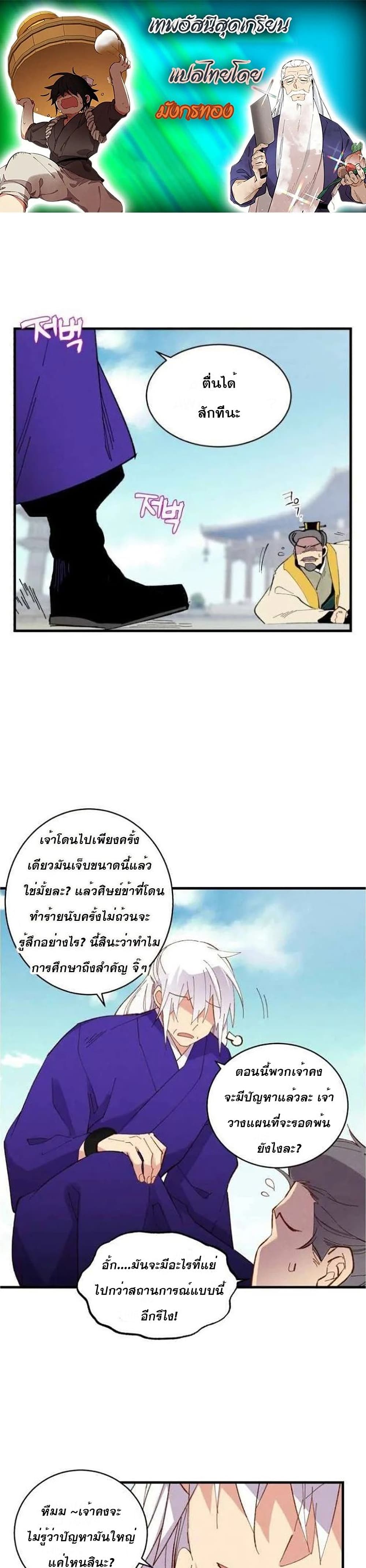 Lightning Degree page 1