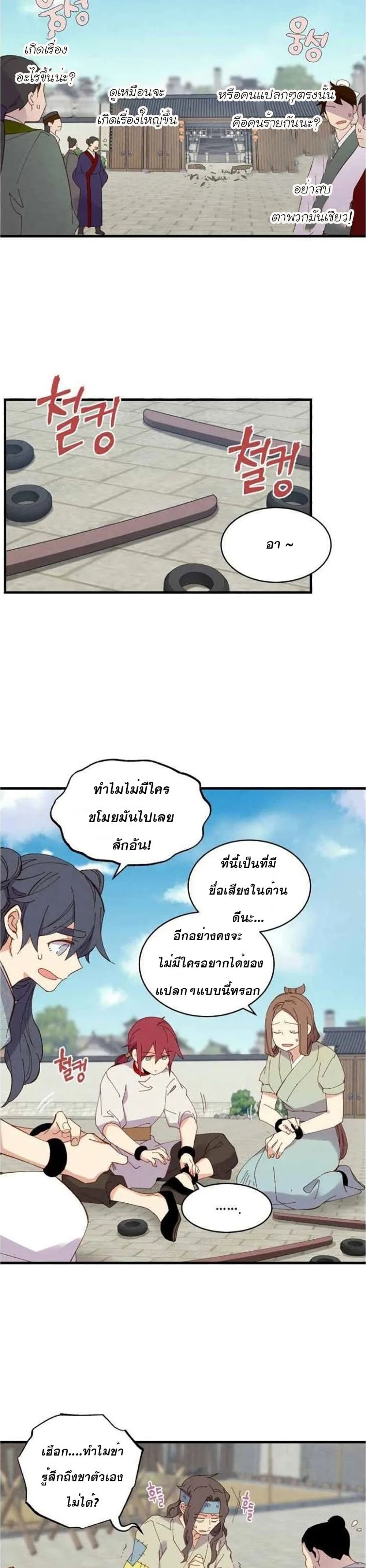 Lightning Degree page 4
