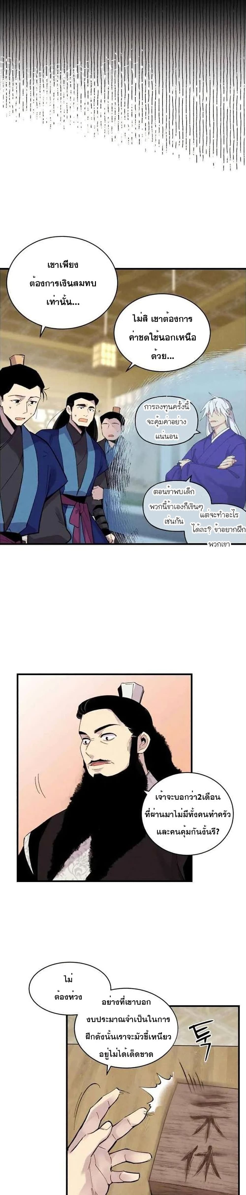 Lightning Degree page 8