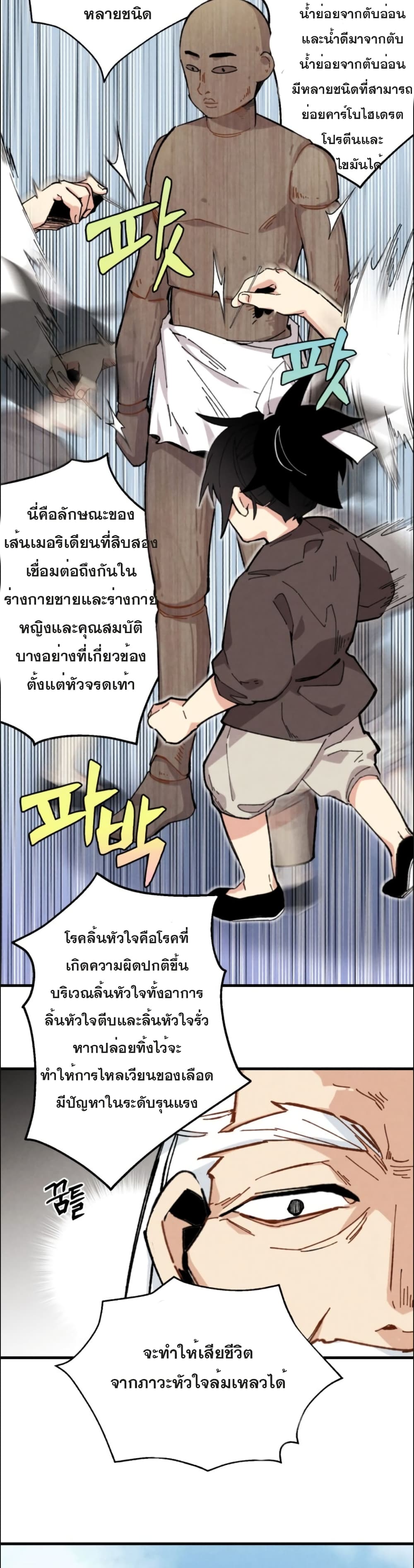 Lightning Degree page 7