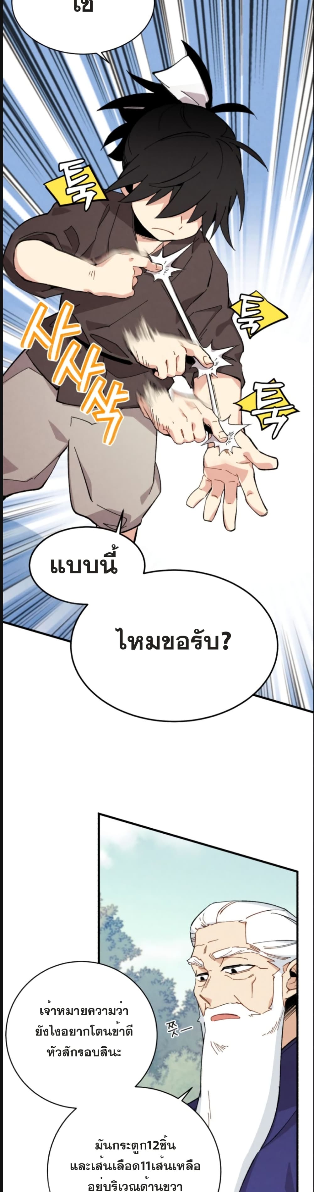 Lightning Degree page 12