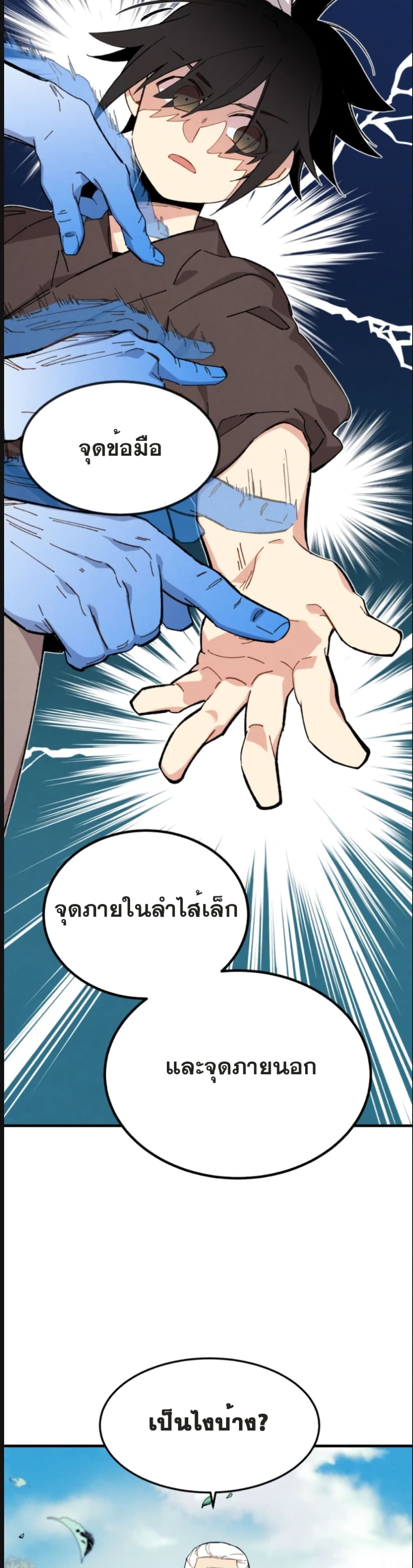 Lightning Degree page 14