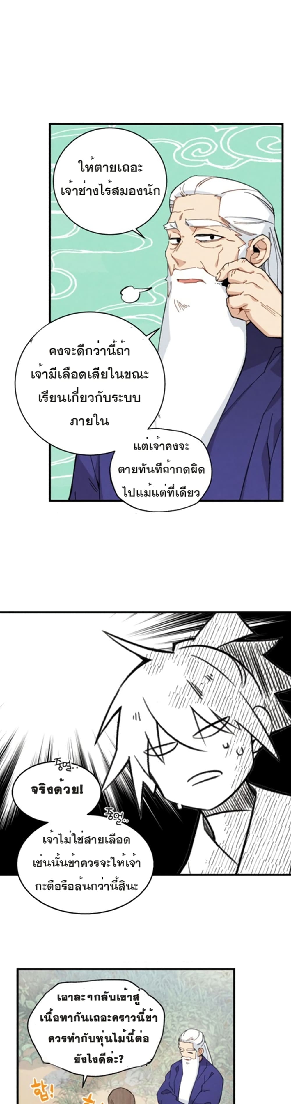 Lightning Degree page 18