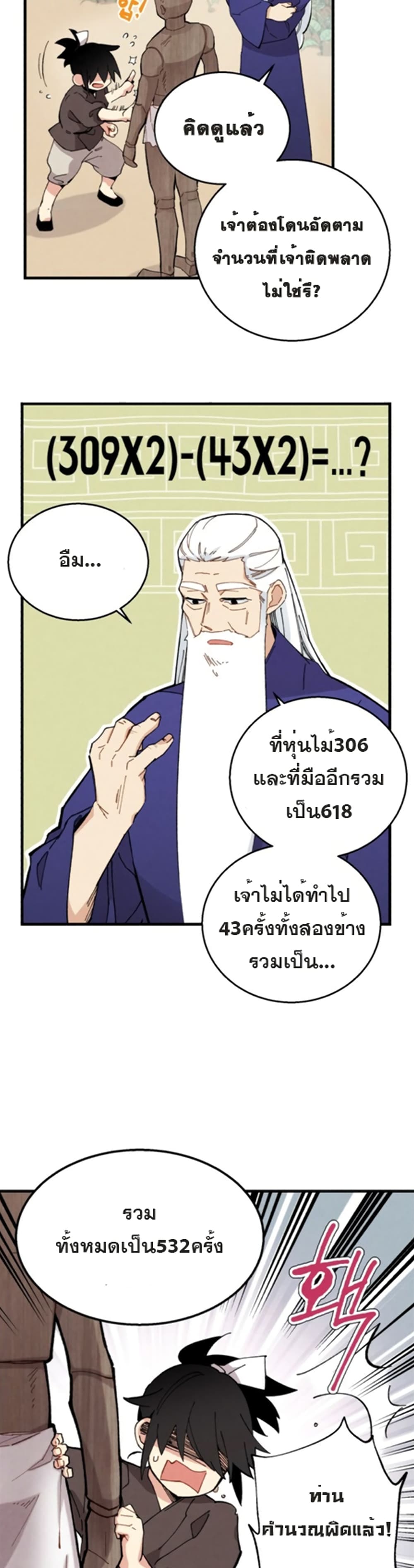 Lightning Degree page 19