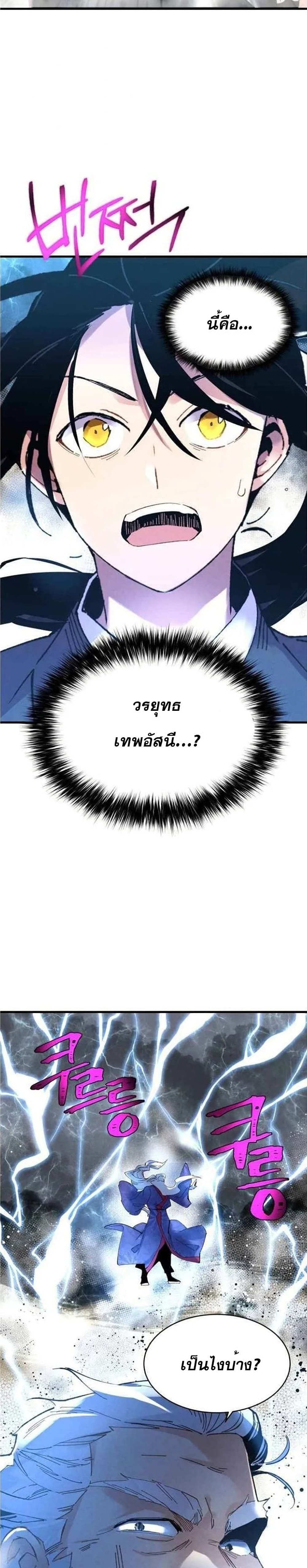Lightning Degree page 11