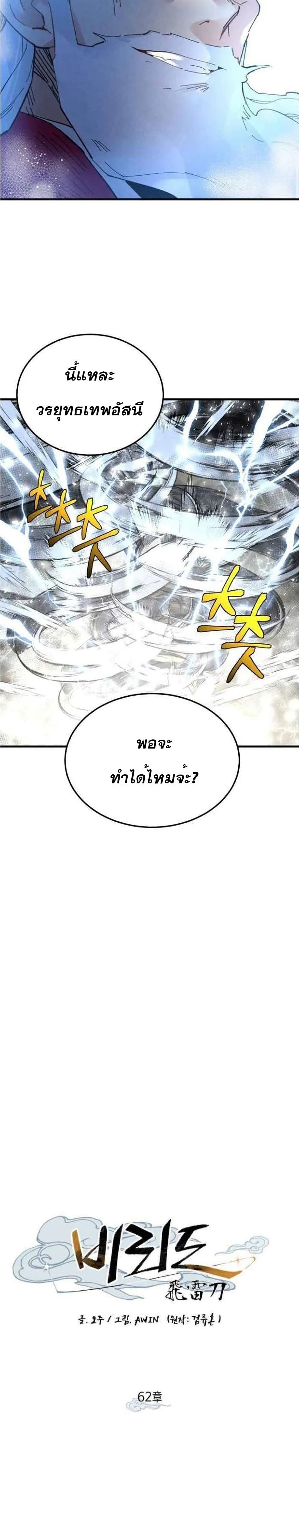 Lightning Degree page 12