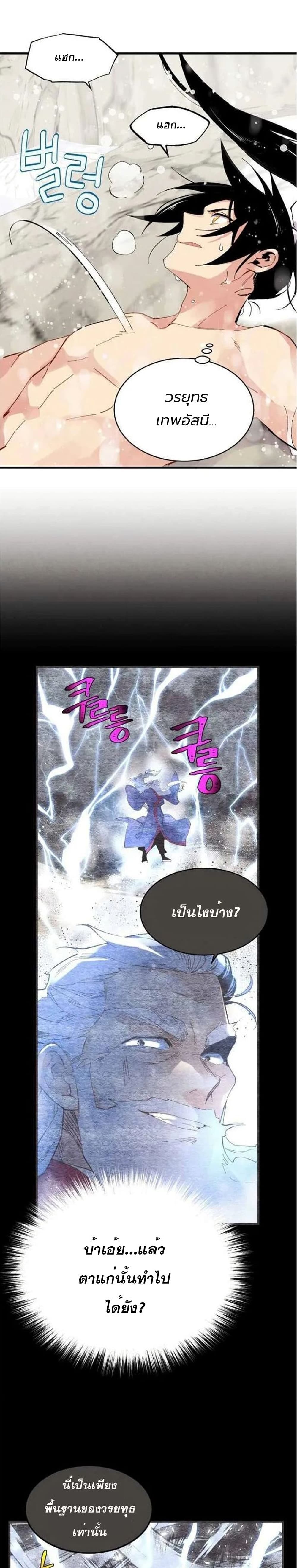 Lightning Degree page 4