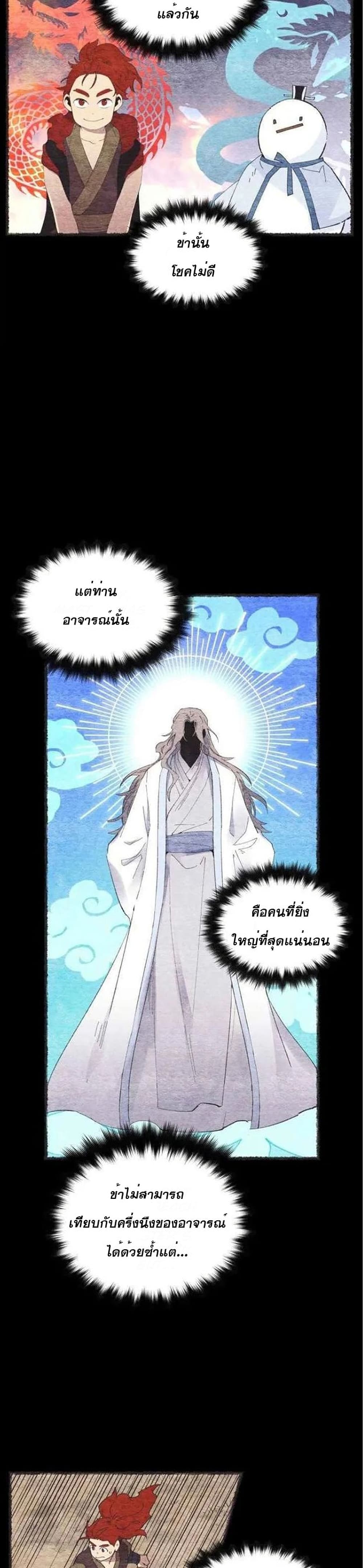 Lightning Degree page 19