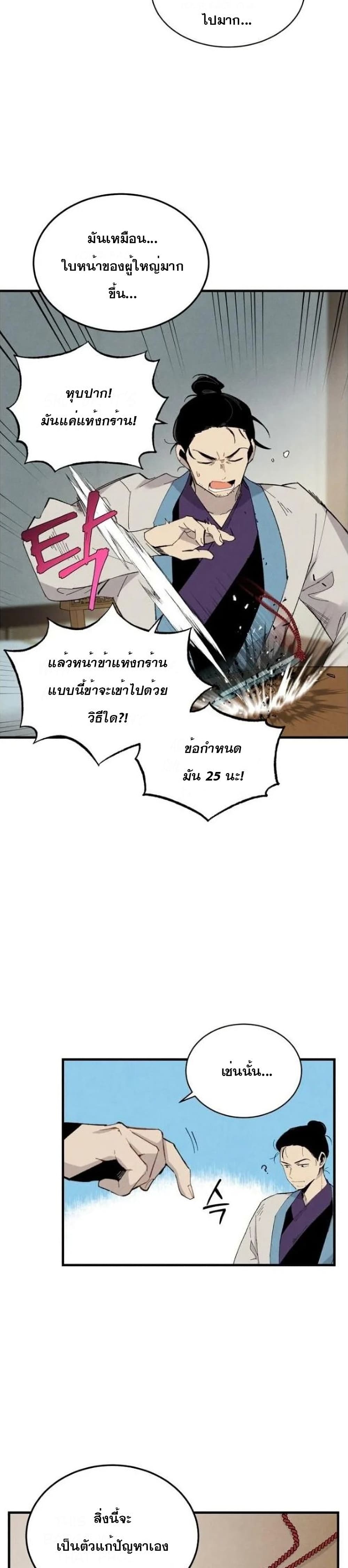 Lightning Degree page 16
