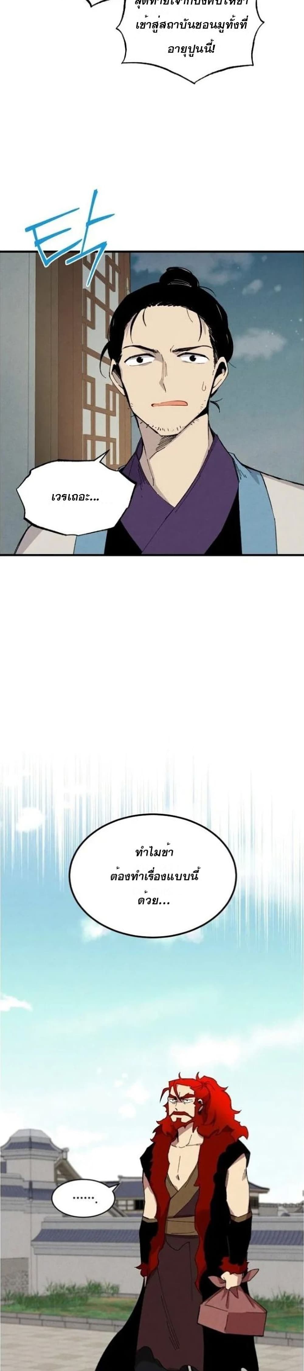 Lightning Degree page 18