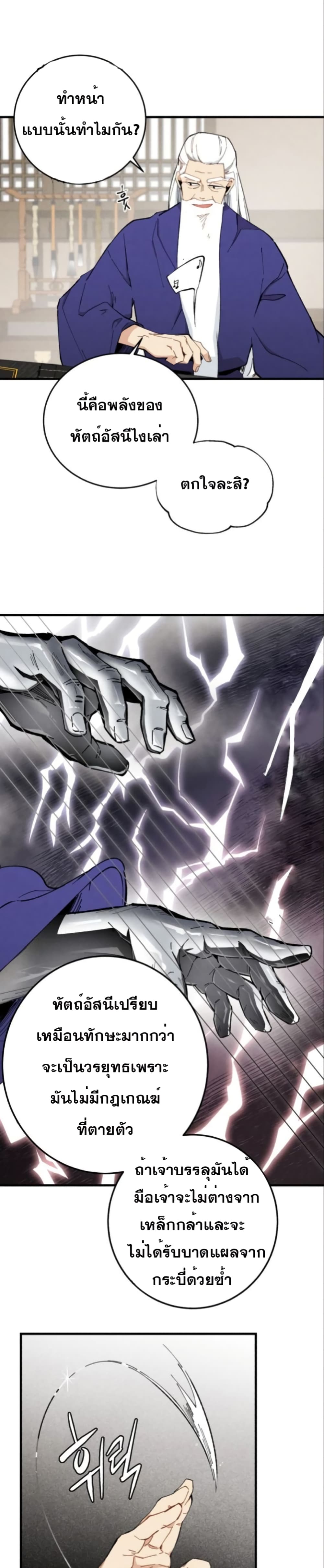 Lightning Degree page 20