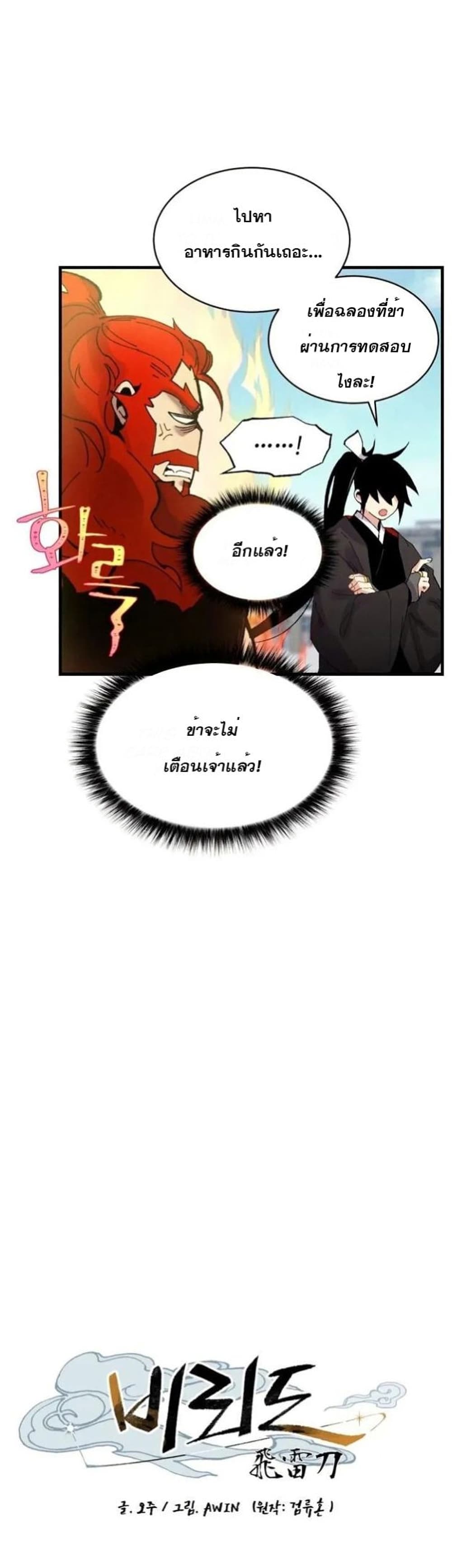 Lightning Degree page 23