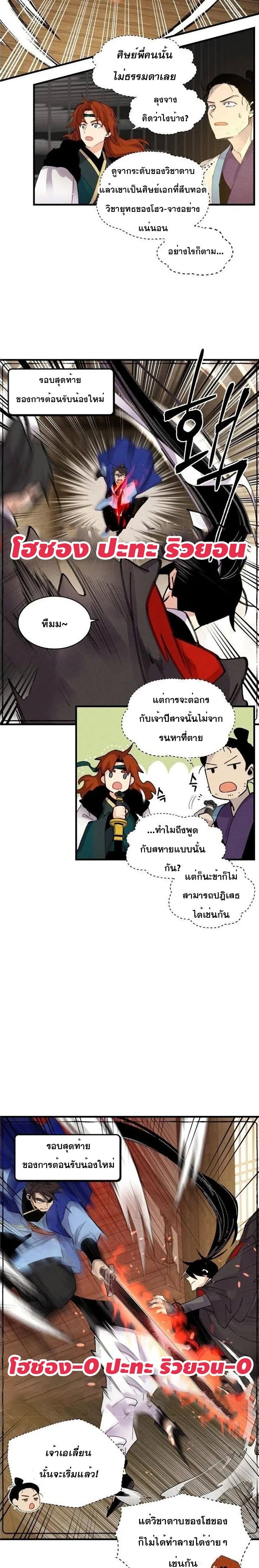 Lightning Degree page 8