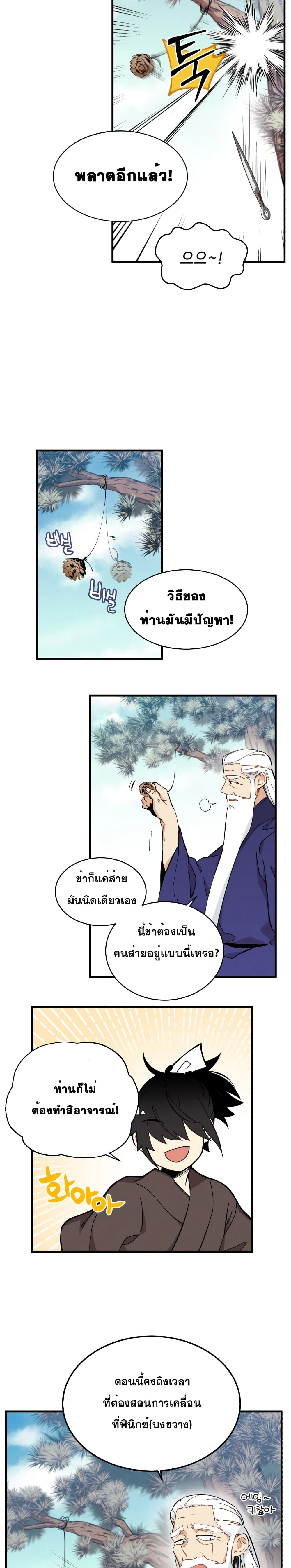 Lightning Degree page 14