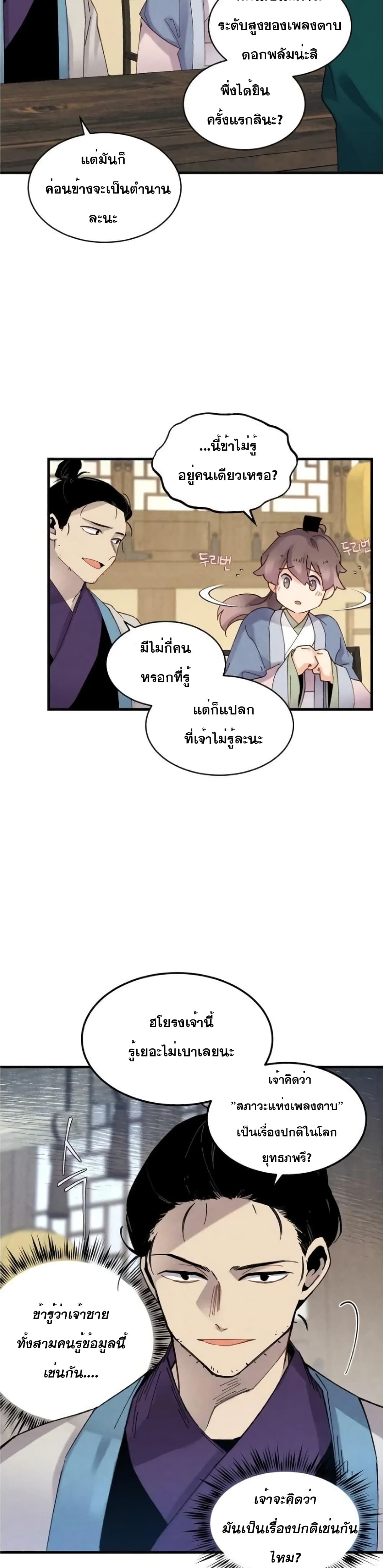 Lightning Degree page 18