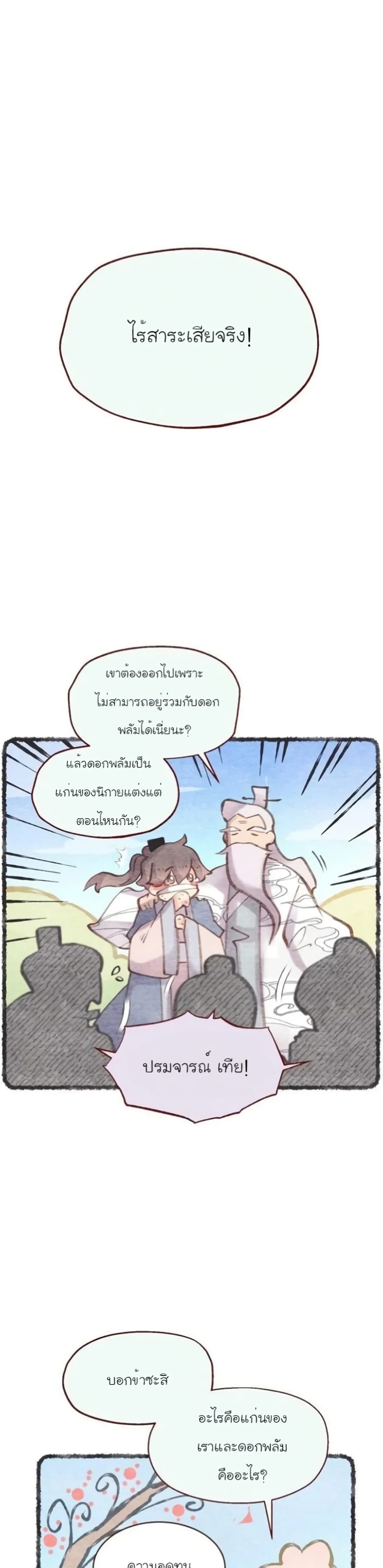 Lightning Degree page 24