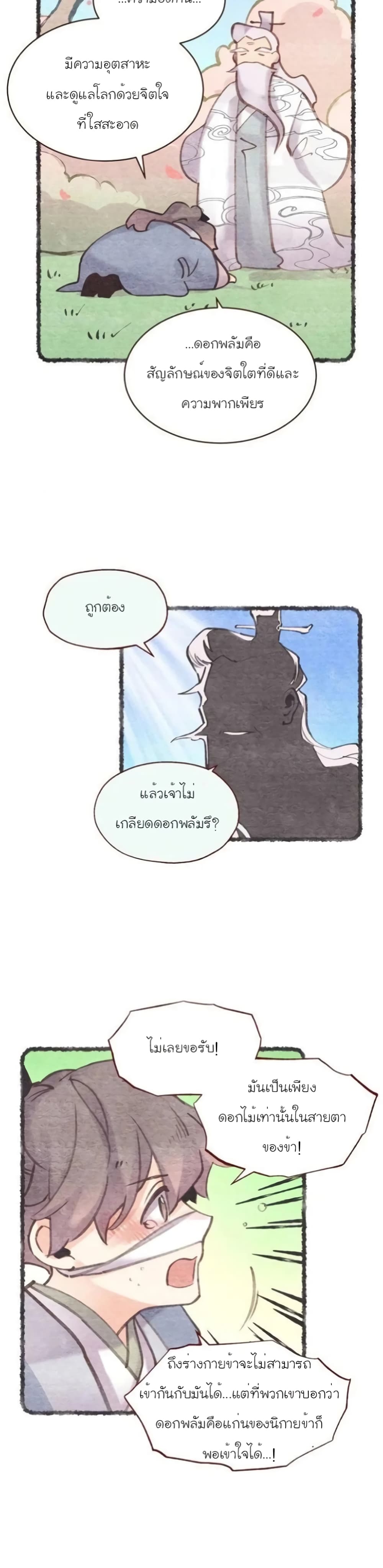 Lightning Degree page 25
