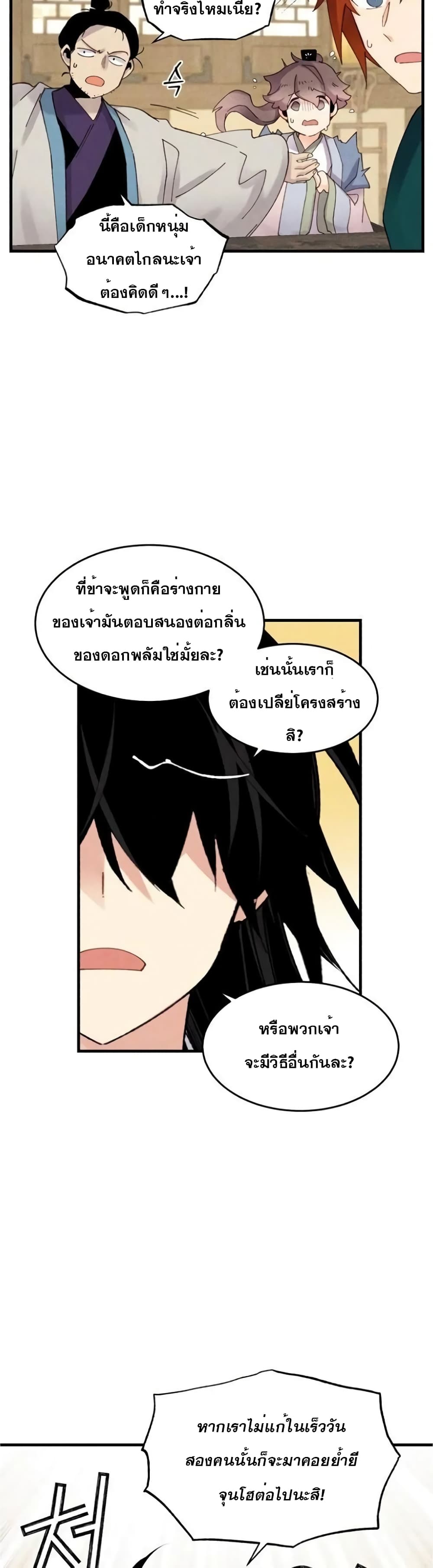 Lightning Degree page 4