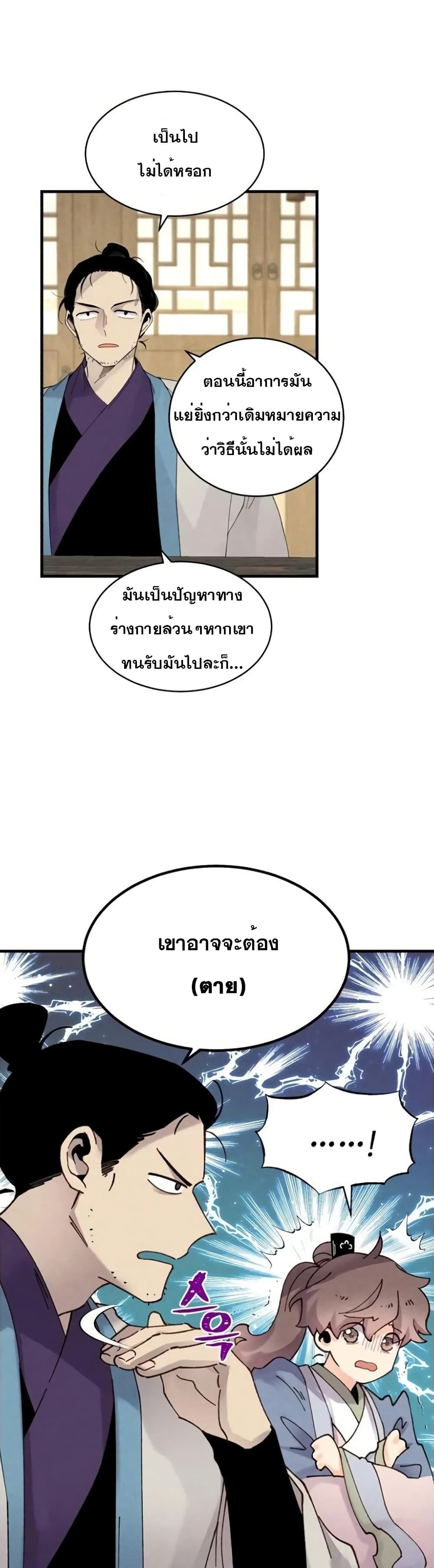 Lightning Degree page 8
