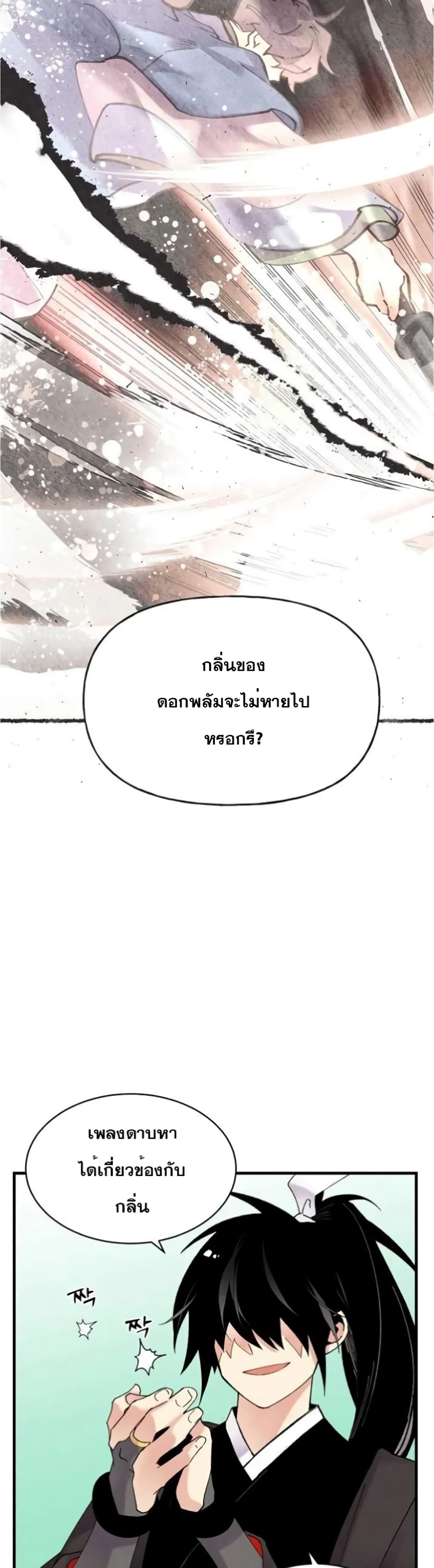 Lightning Degree page 21
