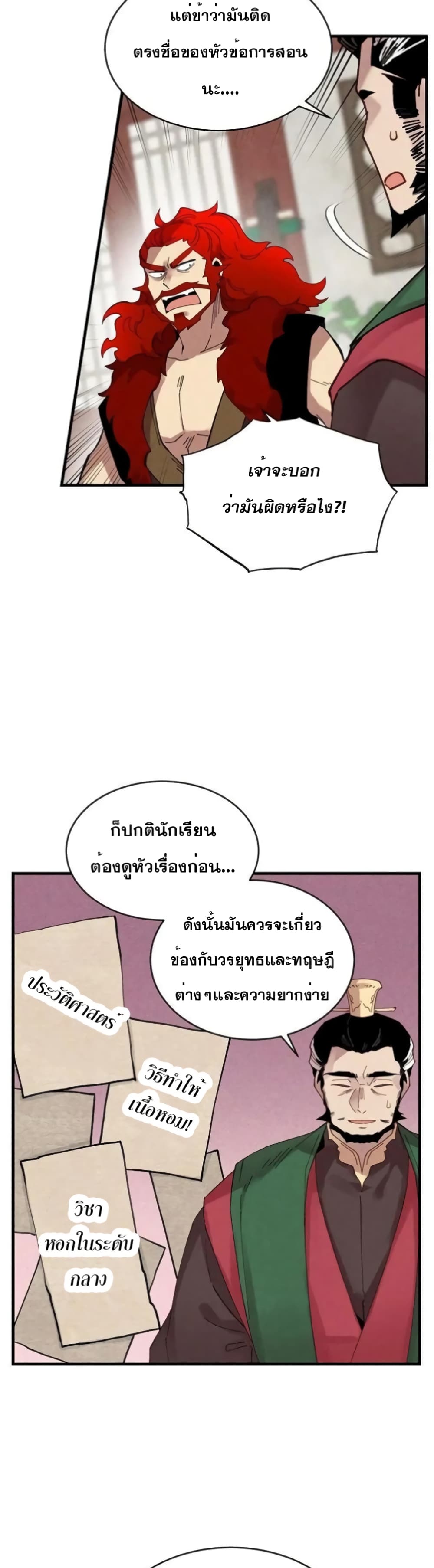 Lightning Degree page 29
