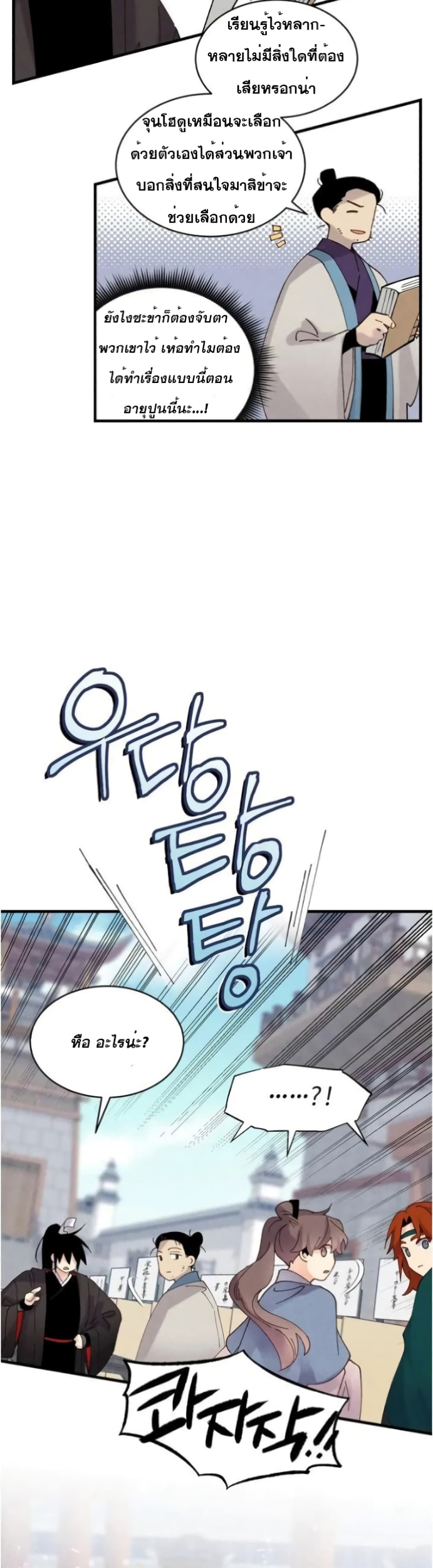 Lightning Degree page 38