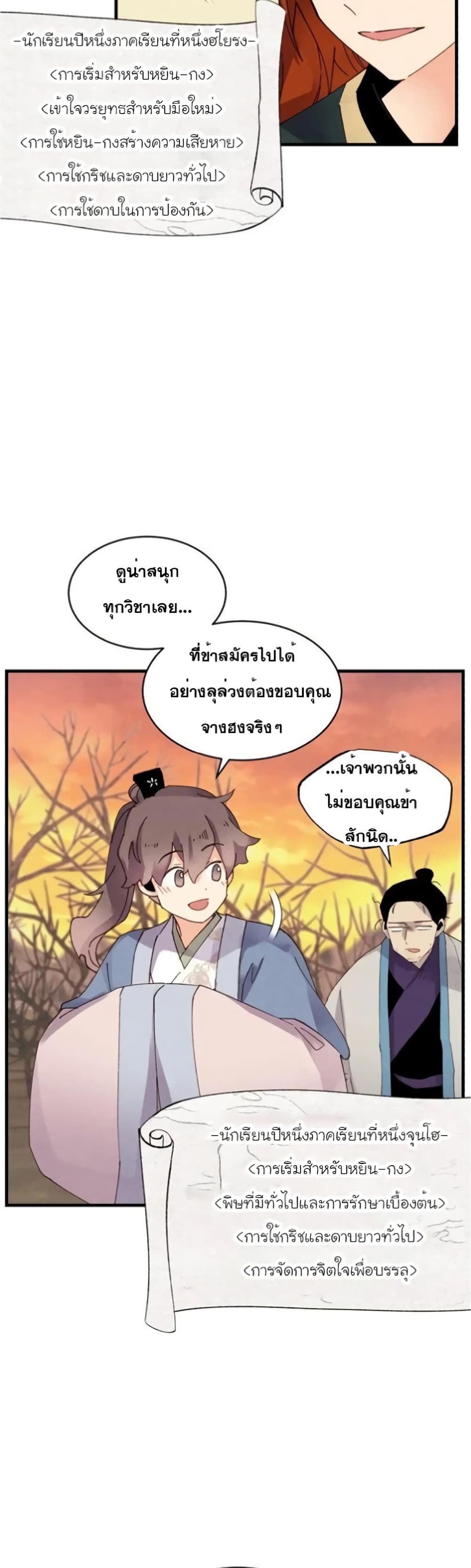 Lightning Degree page 18