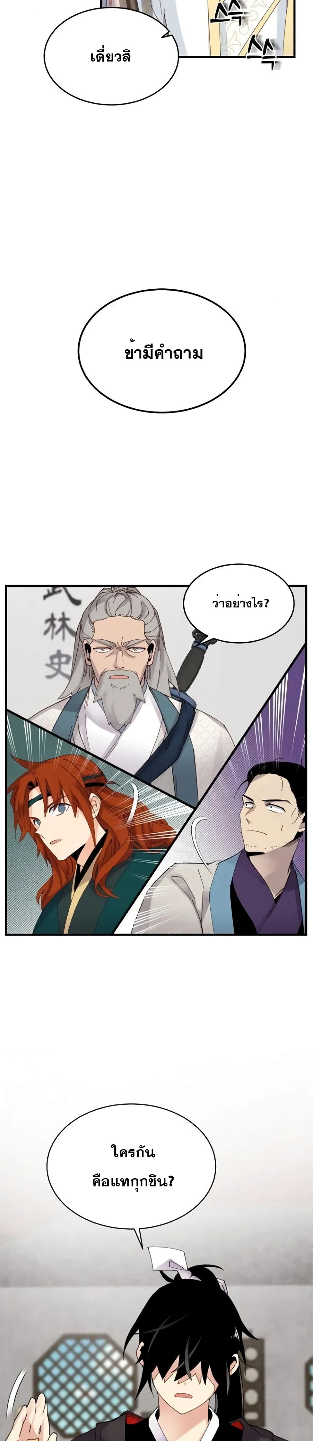 Lightning Degree page 19