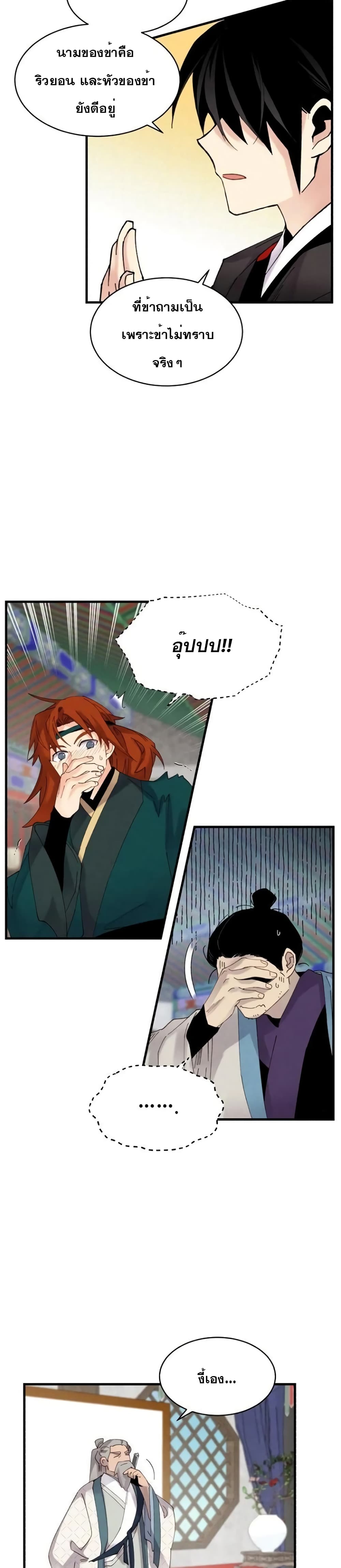 Lightning Degree page 21