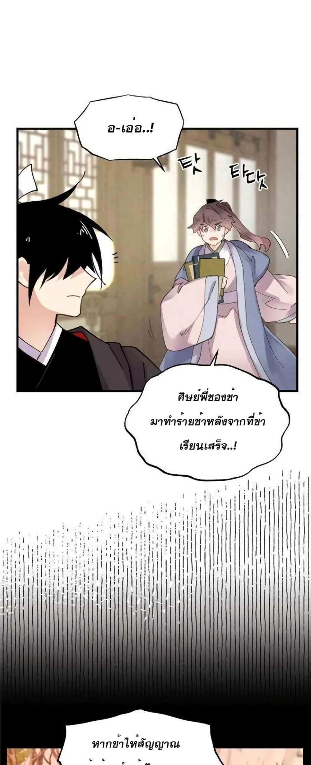 Lightning Degree page 36