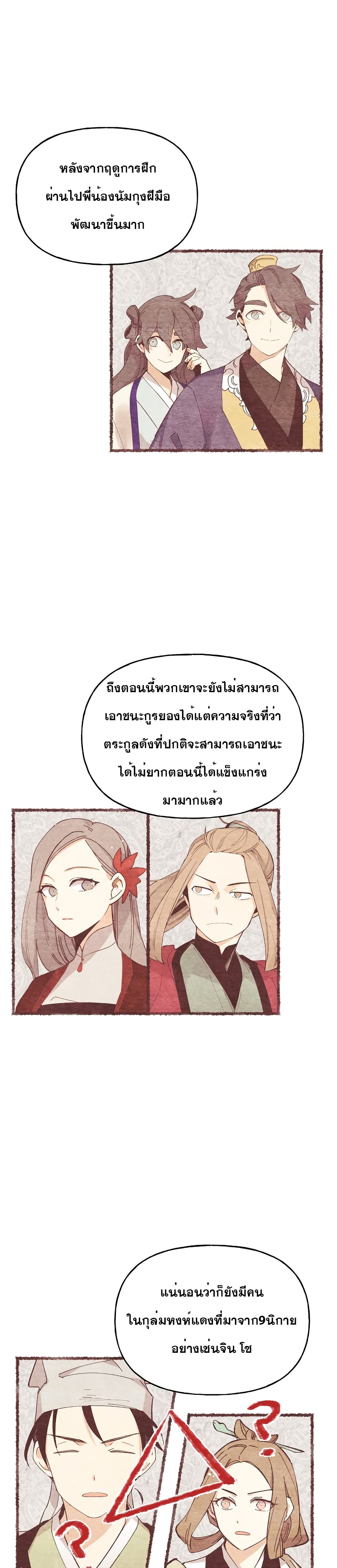 Lightning Degree page 8