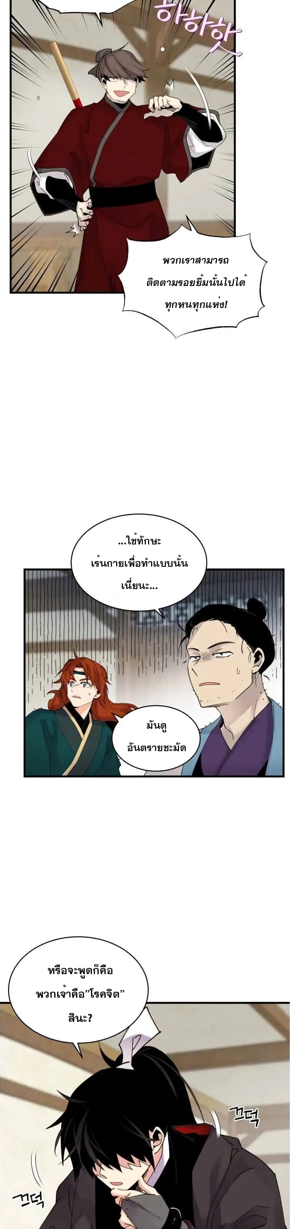 Lightning Degree page 8