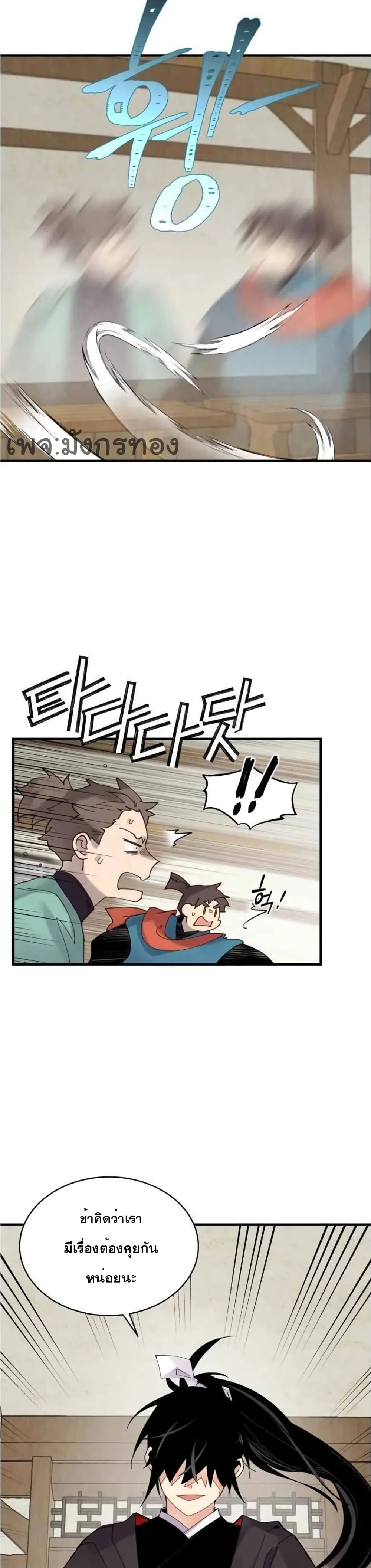 Lightning Degree page 21