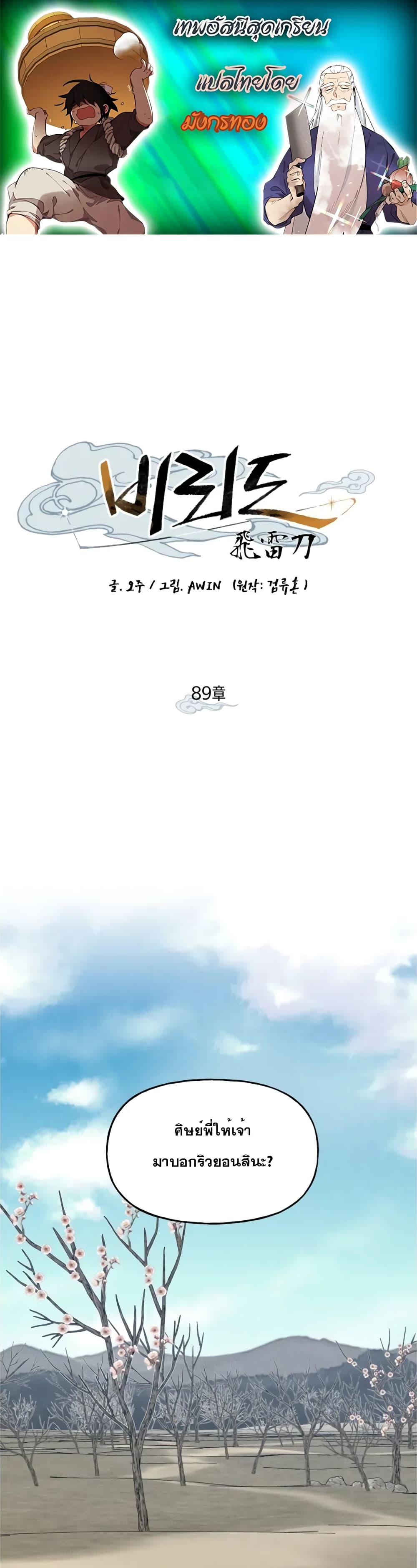 Lightning Degree page 1