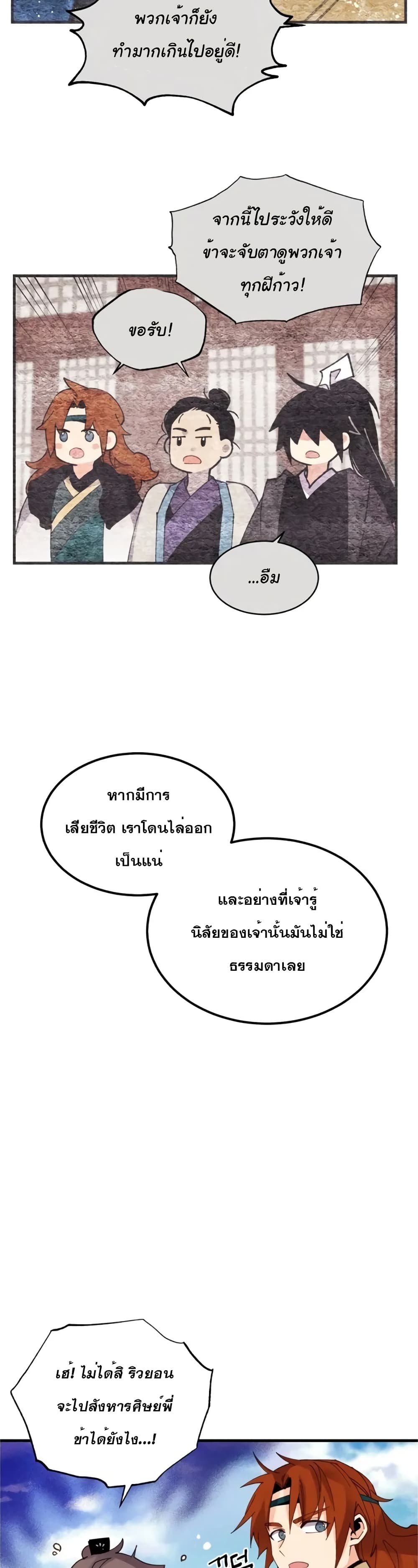 Lightning Degree page 8