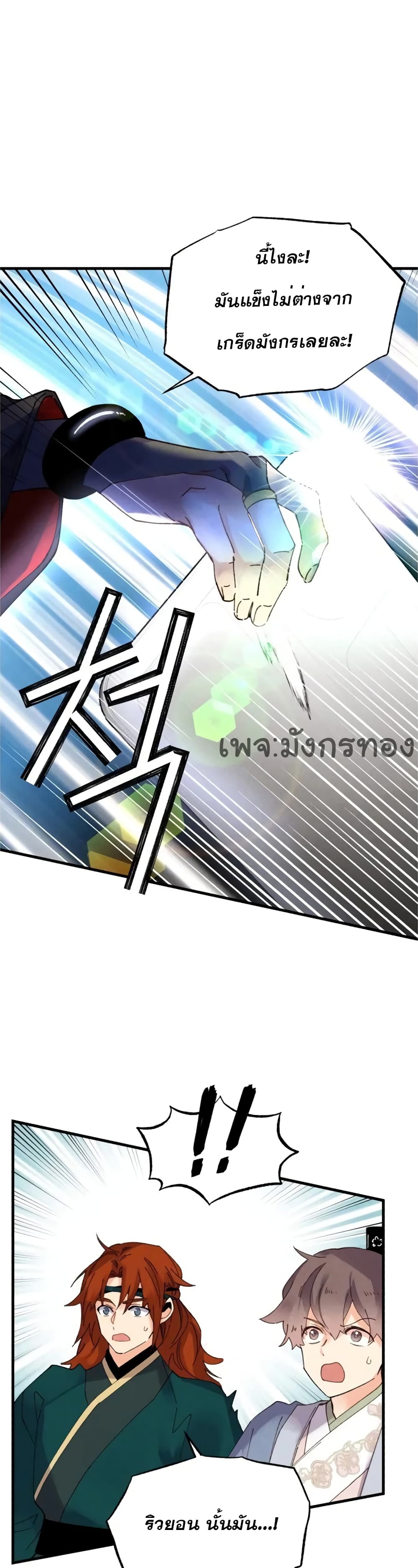 Lightning Degree page 14