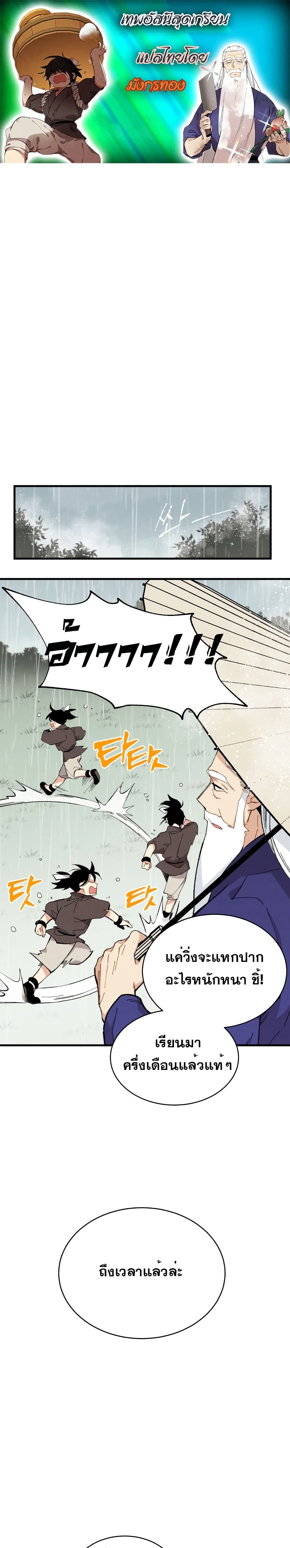 Lightning Degree page 1