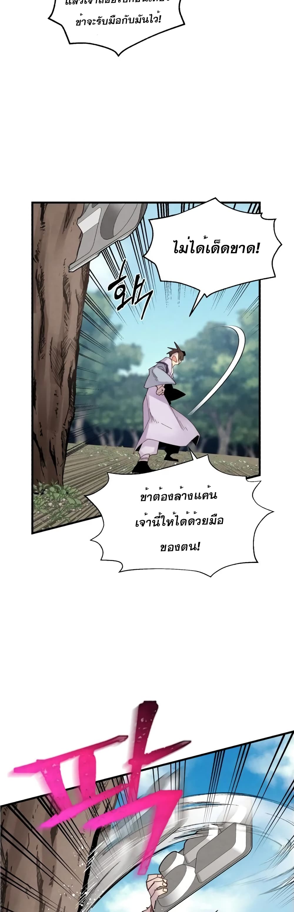 Lightning Degree page 18